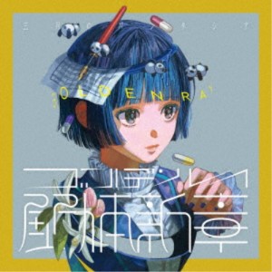 三月のパンタシア／ゴールデンレイ -解体新章-《通常盤》 【CD】