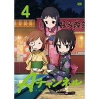 Aチャンネル 4 【DVD】