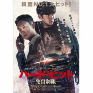 ハード・ヒット 発信制限 【Blu-ray】