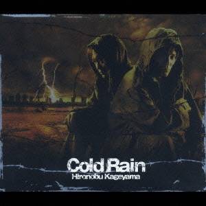 影山ヒロノブ／Cold Rain 【CD】