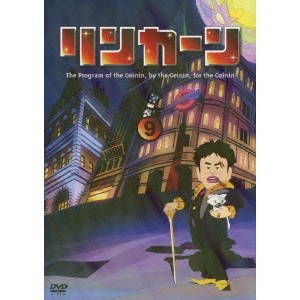 リンカーンDVD 9 ※初回生産限定 【DVD】