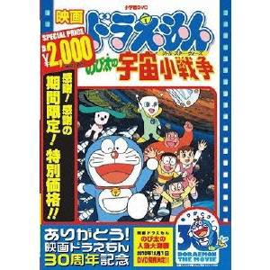 映画ドラえもん のび太の宇宙小戦争(期間限定) 【DVD】