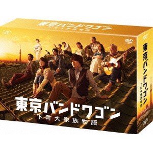東京バンドワゴン 下町大家族物語 DVD-BOX 【DVD】