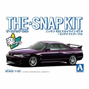 アオシマ ニッサン R33スカイラインGT-R(ミッドナイトパープル) 1／32 【ザ☆スナップキット 15-A】 (プラモデル)おもちゃ プラモデル