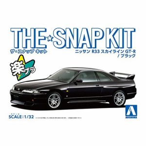 アオシマ ニッサン R33スカイラインGT-R(ブラック) 1／32 【ザ☆スナップキット 15-B】 (プラモデル)おもちゃ プラモデル