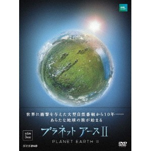 プラネットアースII DVD BOX 【DVD】