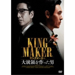 キングメーカー 大統領を作った男 【DVD】