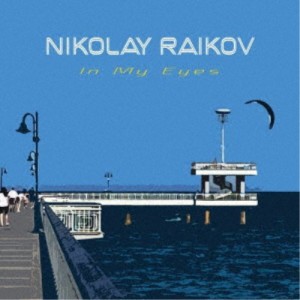 Nikolay Raikov／IN MY EYES ／ イン・マイ・アイズ 【CD】