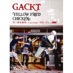 GACKT／YELLOW FRIED CHICKENz 煌☆雄兎狐塾〜男女混欲美濡戯祭〜 THE DVD with microSD (初回限定) 【DVD】