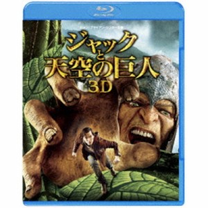 ジャックと天空の巨人 3D＆2Dブルーレイセット《通常版》 【Blu-ray】