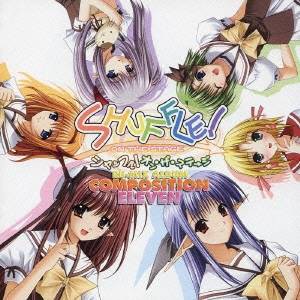 YURIA／PS2ゲーム「シャッフル！オン・ザ・ステージ」 REMIX ALBUM COMPOSITION ELEVEN 【CD】