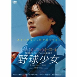 野球少女 【DVD】