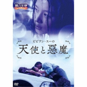 ビビアン・スーの天使と悪魔 【DVD】