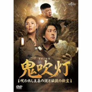 鬼吹灯(きすいとう)〜呪われし王墓の謎と伝説の秘宝〜 DVD-SET1 【DVD】