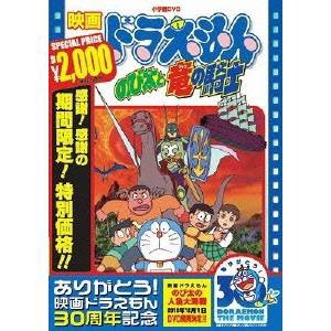 映画  ドラえもん のび太と竜の騎士 【期間限定生産】 【DVD】