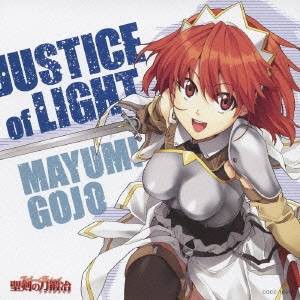 五條真由美／JUSTICE of LIGHT 【CD】