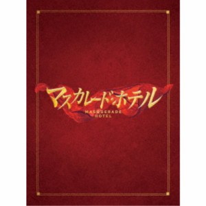 マスカレード・ホテル 豪華版 【Blu-ray】