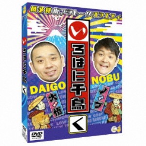 いろはに千鳥(く) 【DVD】