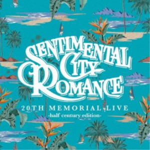 センチメンタル・シティ・ロマンス／20TH MEMORIAL LIVE -half century edition- 【CD】