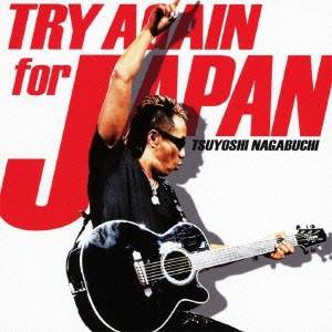 長渕剛／TRY AGAIN for JAPAN／お家へかえろう 2011 【CD】