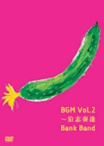 Bank Band／BGM Vol.2〜沿志奏逢 【DVD】