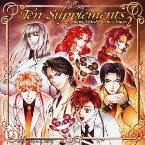 (オムニバス)／スーパースタイリッシュドクターズソングス 2 Ten Supplements 【CD】