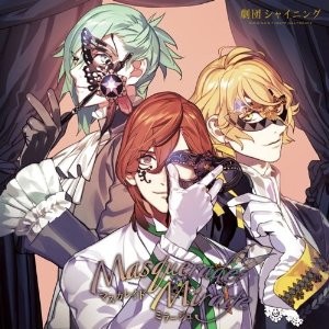 (ドラマCD)／劇団シャイニング マスカレイドミラージュ 【CD】