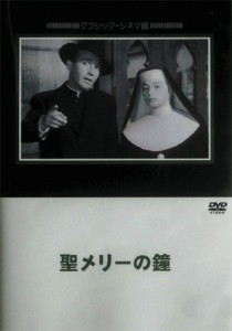 聖メリーの鐘  【DVD】