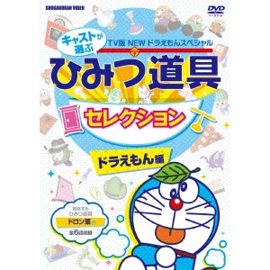 ドラえもん 道具の通販 Au Pay マーケット