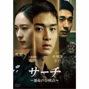 サーチ 〜運命の分岐点〜 DVD-BOX 【DVD】