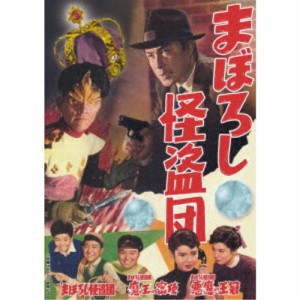 まぼろし怪盗団 【DVD】