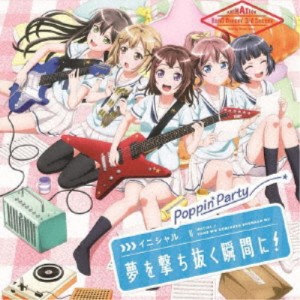 Poppin’Party／イニシャル／夢を撃ち抜く瞬間に！《通常盤／ドキドキVer.》 【CD】