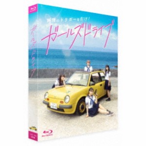 ガールズドライブ 豪華版《豪華版》 【Blu-ray】