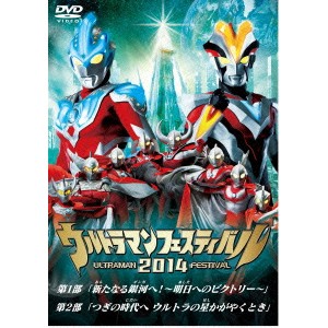 ウルトラマンフェスティバル2014 スペシャルプライスセット 【DVD】