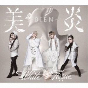 美炎-BIEN-／White Tissue (初回限定) 【CD+DVD】