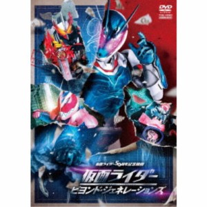 仮面ライダー ビヨンド・ジェネレーションズ 【DVD】