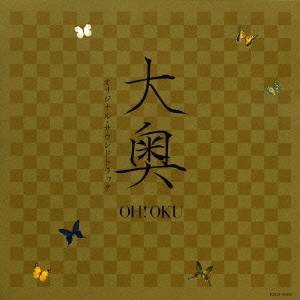 (オリジナル・サウンドトラック)／映画「大奥」オリジナル・サウンドトラック 【CD】