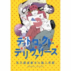 READING MUSEUM「デッドロックド・デリヴァリーズ〜百万探偵都市の殺人宅配〜」 【Blu-ray】