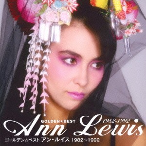アン・ルイス／ゴールデン☆ベスト アン・ルイス 1982〜1992 【CD】