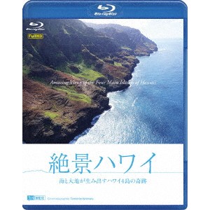 絶景ハワイ 海と大地が生み出すハワイ4島の奇跡 【Blu-ray】