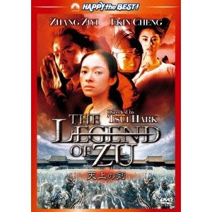 天上の剣 The Legend of ZU 【DVD】