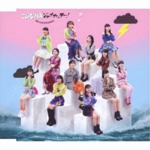 BEYOOOOONDS／激辛LOVE／Now Now Ningen／こんなハズジャナカッター！《通常盤C》 【CD】