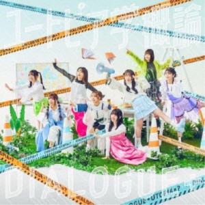 DIALOGUE＋／ユートピア学概論《通常盤》 【CD】