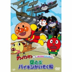 それいけ！アンパンマン のりものシリーズ 空とぶバイキンかいぞく船 【DVD】