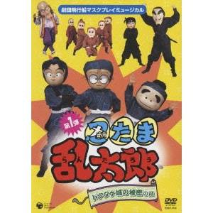 忍たま乱太郎 ドクタケ城の秘密の段 【DVD】