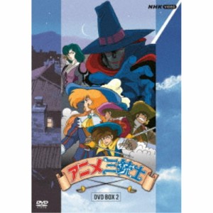 アニメ三銃士 DVD BOX 2 【DVD】