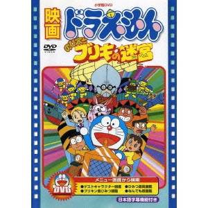 映画ドラえもん のび太とブリキの迷宮 (期間限定) 【DVD】