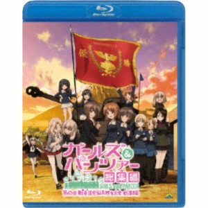 ガールズ＆パンツァー 第63回戦車道全国高校生大会 総集編 【Blu-ray】