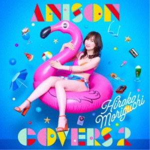 森口博子／ANISON COVERS 2《通常盤》 【CD】