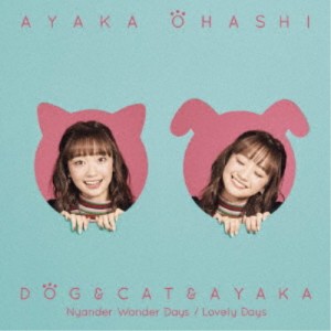 大橋彩香／犬と猫と彩香《彩香盤》 【CD+Blu-ray】